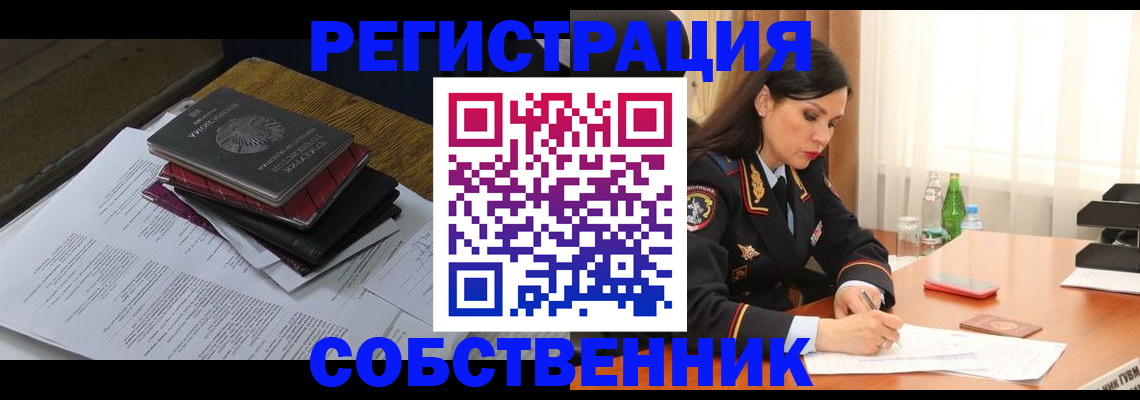 временная регистрация купить в Ростовской области